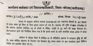 दुकान खुलने का समय मे बदलाव: कलेक्टर ने जारी किया आदेश