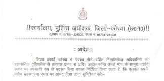 रामपुर चौकी प्रभारी व पसान थाना प्रभारी का तबादला