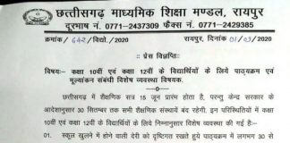 बड़ी खबर: राज्य सरकार द्वारा सिलेबस में 30-40 प्रतिशत की कटौती का आदेश जारी, ऑनलाइन संचालित होंगी कक्षाएं..