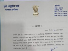 आईएएस डाॅ संजय अलंग को राजभवन ने अटलबिहारी बाजपेयी विवि के कुलपति का अतिरिक्त प्रभार सौंपा