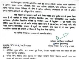 कोरबा में एक अक्टूबर सुबह से लाॅकडाउन खत्म पर कोविड प्रोटोकाॅल का पालन करना जरूरी… कलेक्टर ने जारी किये निर्देश…
