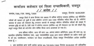 राजधानी रायपुर में लॉकडाउन.. पढ़ें पूरा आदेश..