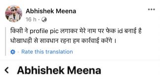 एसपी के नाम से फेसबुक पर फर्जी आईडी बनाकर की जा रही रुपए की मांग