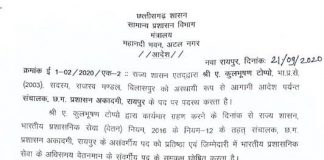 11 IAS अधिकारियों का तबादला.. कोरबा के अपर कलेक्टर सामान्य प्रशासन विभाग में उप सचिव नियुक्त