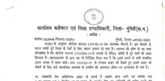 इस जिले में 17 से 23 सितम्बर तक लॉकडाउन.. कलेक्टर ने जारी किया आदेश..