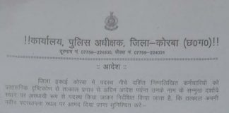 कोरबा जिले में 11 पुलिस कर्मियों की नयी पदस्थापना