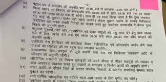 इस जिले में 24 सितंबर से 06 दिन के लिये लॉकडाउन का आदेश हुआ जारी