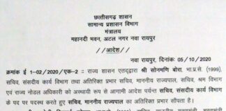 राज्य सरकार ने 5 सीनियर IAS विभागों में किया फेरबदल… पढ़ें पूरा आदेश..