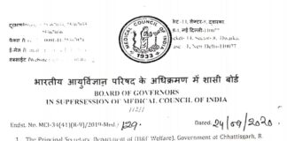 अंबिकापुर में स्थित मेडिकल कॉलेज को 100 सीट की मान्यता मिली..