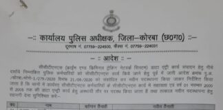 कोरबा: 10 पुलिस कर्मियों का तबादला…एसपी ने जारी किया आदेश…