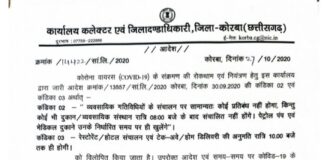 कोरबा : दुकानों, होटल व रेस्टोरेंट के संचालन से समय का प्रतिबंध हटा..कलेक्टर किरण कौशल ने संशोधित आदेश किया जारी….पढ़ें पूरा आदेश…