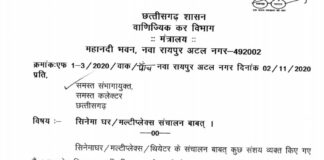 सिनेमाघरों व मल्टीप्लेक्स को लेकर राज्य सरकार ने जारी किया ताजा निर्देश…