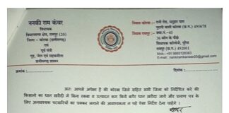 रामपुर विधायक व पूर्व गृहमंत्री ननकीराम कंवर ने किसानों को हो रही परेशानी से निजात दिलाने के लिए मुख्यमंत्री भूपेश बघेल को लिखा पत्र