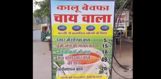 प्यार में मिला डबल धोखा, तो बन गया ‘कालू बेवफा चाय वाला’… पत्नी के सताए पतियों को फ्री में पिलाता है चाय… मेन्यू में प्यार में धोखा चाय, प्रेमी जोड़े की स्पेशल चाय जैसे कई ऑप्शन