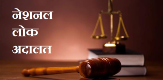 ई नेशनल लोक अदालत का आयोजन 12 दिसम्बर को..