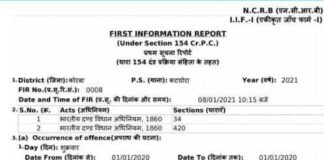 अंतराष्ट्रीय कोल्ड्रिंक्स कम्पनी के छत्तीसगढ़ फ्रेंचाइजी नर्मदा ड्रिंक्स प्रा.लिमिटेड के डारेक्टर सहित अन्य तीन पर धोखाधड़ी का मामला दर्ज..