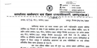 Lockdown in Chhattisgarh: रायपुर समेत इन दो जिलों में फिर बढ़ा लॉकडाउन, इस तारीख तक सब कुछ रहेगा बंद.. पढ़ें पूरा आदेश..
