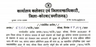 अब रात को खुलेगी थोक व्यापारियों की दुकानें… ई-कॉमर्स सेवाओं पर रोक.. पढ़ें पूरा आदेश..