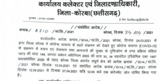 कोरबा में भी 5 मई तक बढ़ा लॉकडाउन… देखे पूरा आदेश…