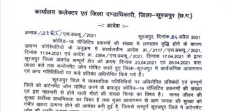 छत्तीसगढ़ के इस जिले में 5 मई तक बढ़ाया गया लॉकडाउन, कलेक्टर ने जारी किया आदेश.. यहाँ देखे आदेश..