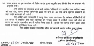 कोरबा अनलॉक: सभी दुकाने, बाजार, ब्यूटीपार्लर, सैलून शाम 6 बजे तक खुलेंगे.. देखे आदेश..