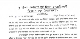 CG BIG BREAKING : इस जिले में शो-रूम खोलने मिली अनुमति, कलेक्टर ने जारी किया संशोधित आदेश.. पढ़ें पूरा आदेश..