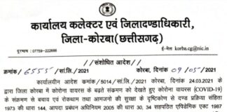 कोरबा लॉकडाउन: अब इन व्यापारियों को शर्तों पर व्यापार में मिली छूट.. पढ़ें पूरा आदेश..