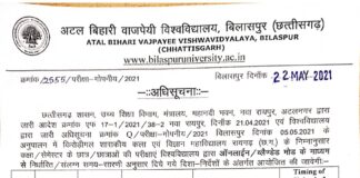 ब्रेकिंग : अटल बिहारी वाजपेयी यूनिवर्सिटी ने परीक्षा के लिए समय सारिणी की जारी.. इन शर्तों का परीक्षार्थियों को करना होगा पालन …