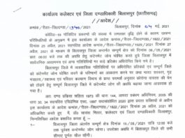 CG Lockdown : इस जिले में भी 15 मई तक बढ़ा लॉकडाउन, दी गई मामूली रियायतें, जानें क्या खुलेगा और क्या रहेगा बंद