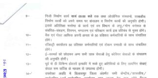 CG लॉकडाउन ब्रेकिंग : इस जिले में 24 मई की 12 बजे तक लॉकडाउन बढ़ाया गया… आदेश हुआ जारी… इन दुकानों को शाम 4 बजे तक खोलने की छूट…