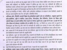 CG लाॅकडाउनः अम्बिकापुर, बलौदाबाजार-भाटापारा, जांजगीर-चांपा में भी बढ़ाया गया लाॅकडाउन… देखें आदेश..