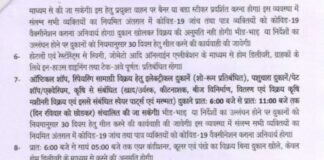 CG लाॅकडाउनः अम्बिकापुर, बलौदाबाजार-भाटापारा, जांजगीर-चांपा में भी बढ़ाया गया लाॅकडाउन… देखें आदेश..