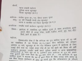 ‘थप्पड़बाज’ कलेक्टर के खिलाफ थाने में शिकायत, पीड़ित ने की FIR दर्ज करने की मांग.. देखिए क्या लिखा है शिकायत पत्र में