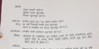 ‘थप्पड़बाज’ कलेक्टर के खिलाफ थाने में शिकायत, पीड़ित ने की FIR दर्ज करने की मांग.. देखिए क्या लिखा है शिकायत पत्र में