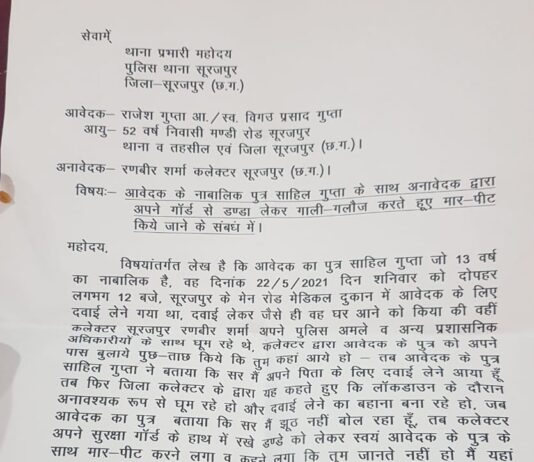 ‘थप्पड़बाज’ कलेक्टर के खिलाफ थाने में शिकायत, पीड़ित ने की FIR दर्ज करने की मांग.. देखिए क्या लिखा है शिकायत पत्र में
