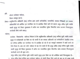 एसडीएम द्वारा आर्थिक एवं मानसिक रूप से प्रताड़ना का आरोप.. वायरल हो रहा शिकायत पत्र, कलेक्टर ने कहा आपसी तालमेल और ….होगी जांच