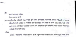 एसडीएम द्वारा आर्थिक एवं मानसिक रूप से प्रताड़ना का आरोप.. वायरल हो रहा शिकायत पत्र, कलेक्टर ने कहा आपसी तालमेल और ….होगी जांच