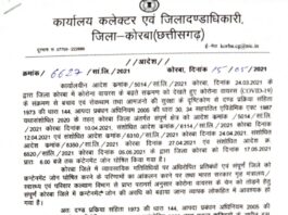 कोरबा में भी 31 मई तक बढ़ाया गया लाॅकडाउन… देखें आदेश..
