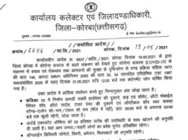 कोरबा में केवल शोरूम को खोलने की मिली अनुमति.. संशोधित आदेश जारी..