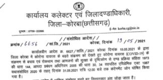 कोरबा में केवल शोरूम को खोलने की मिली अनुमति.. संशोधित आदेश जारी..
