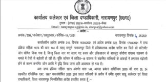 LOCKDOWN BREAKING : छत्तीसगढ़ में इन 02 जिलों में बढ़ा लॉकडाउन..