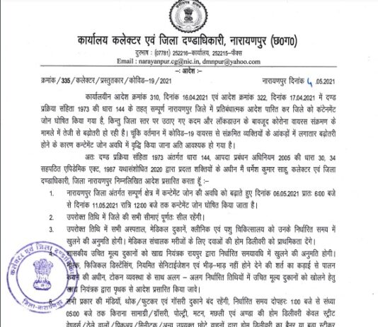 LOCKDOWN BREAKING : छत्तीसगढ़ में इन 02 जिलों में बढ़ा लॉकडाउन..