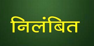 कार्य के प्रति लापरवाही बरतने वाले जनपद पंचायत में पदस्थ उप अभियंता निलंबित