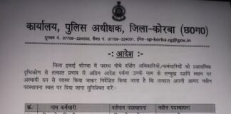 कोरबा में पुलिस विभाग में हुआ बड़ा तबादला.. सूची जारी.. पढ़ें पूरी सूची..