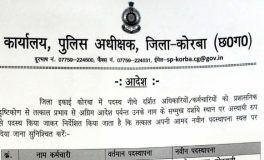 कोरबा पुलिस विभाग में तबादला.. 7 कर्मियों का हुआ तबादला…