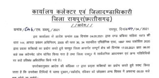 छत्तीसगढ़: इस जिले में चश्मा दुकान और वर्कशॉप को खोलने की मिली अनुमति… कलेक्टर ने जारी किया आदेश…