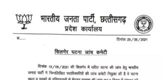 सिलगेर मामले की जांच के लिए बीजेपी ने किया 6 सदस्यीय कमेटी का गठन, सात दिनों के अन्दर सौपेगी रिपोर्ट