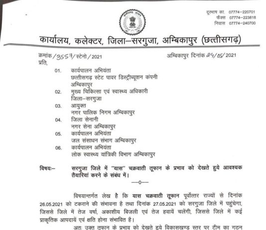 CG मौसम अलर्ट : कल से छत्तीसगढ़ में बारिश का अलर्ट…. इन जिलों में कलेक्टर ने जारी किये सतर्क रहने के आदेश…. पढ़िये
