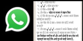 व्हाट्सएप में अब दिखेंगे लाल टिक, सरकार पढ़ेगी मैसेज, जानें वायरल मैसेज की सच्चाई