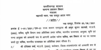 कोरबा कलेक्टर का हुआ ट्रांसफर.. श्रीमती रानू साहू नई कलेक्टर..